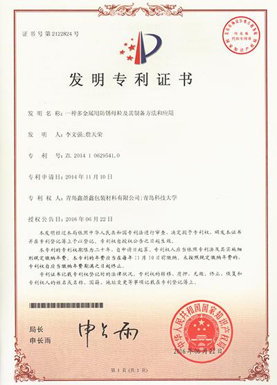 發(fā)明專利證書