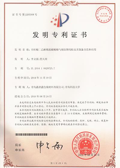 發(fā)明專利證書